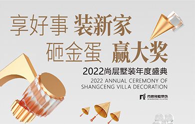  2022 廣州尚層國際設計展，火熱進行中！