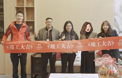 尚上名筑 | 別墅優(yōu)選項(xiàng)目，恭賀業(yè)主喬遷新居